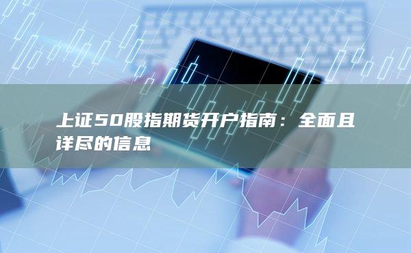 全面且详尽的信息